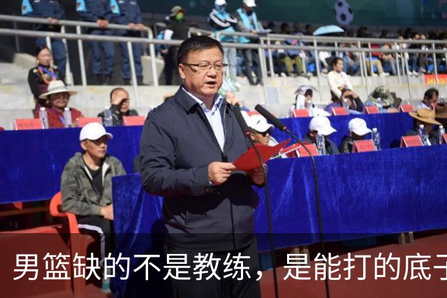 男篮缺的不是教练，是能打的底子！杜锋转岗讲师，杨鸣无国家队履历，李春江还在禁赛，铜牌战前谁都代替不了郭士强